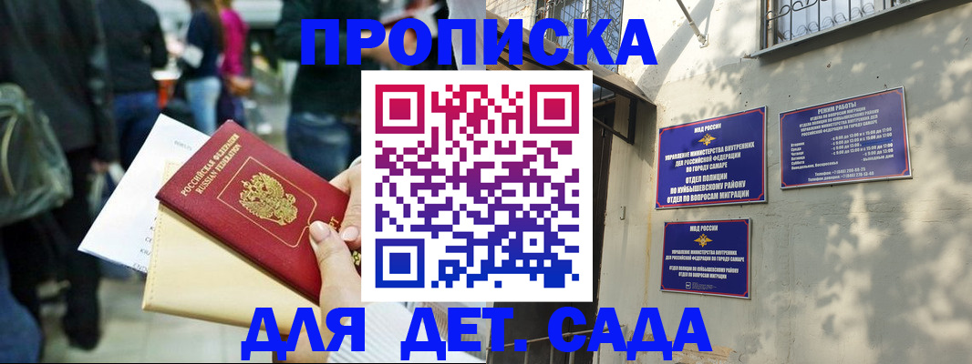 прописка ребенка в Астраханской области