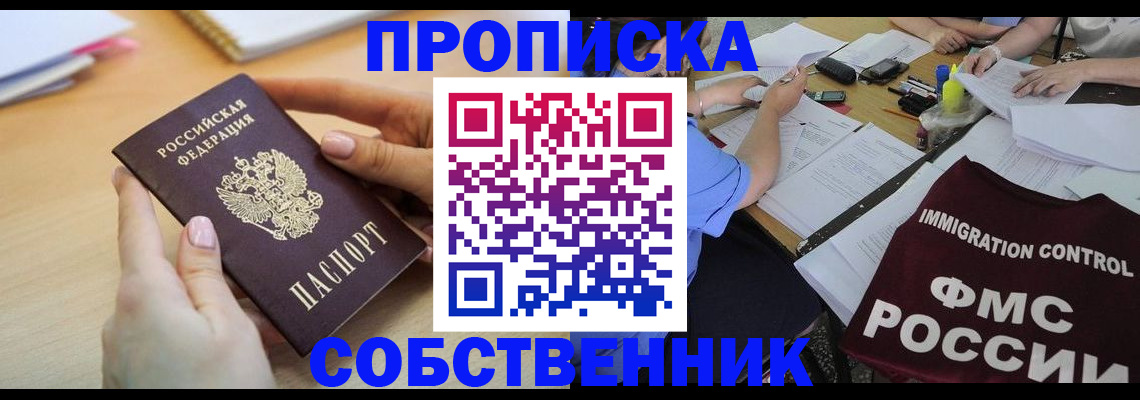 прописка штамп в Астраханской области